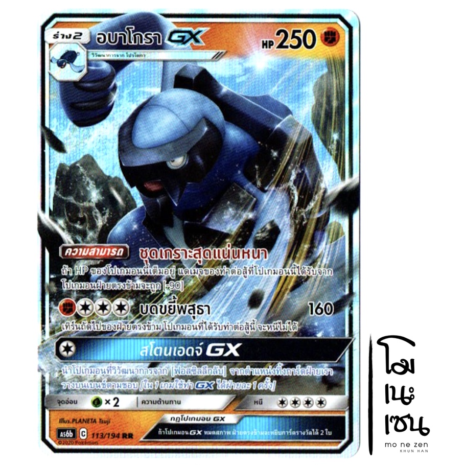 อบาโกรา GX RR 113/194 - ศึกตำนาน [AS6b] การ์ดโปเกมอน (Pokemon Trading Card Game)