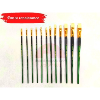 พู่กัน (หัวแบน) Renaissance (เรนาซองซ์) พู่กันสีน้ำ สีโปสเตอร์ สีอะคริลิค คุณภาพดี!