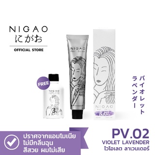 NIGAO Hair Color PV.02 (นิกาโอะ ครีมเปลี่ยนสีผม สีย้อมผม ไวโอเลต ลาเวนเดอร์)