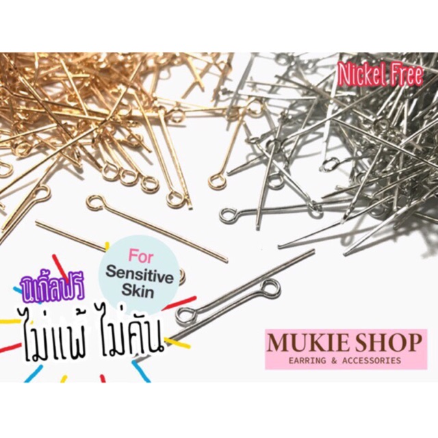 Mukie shop DIY ก้านสระอุ อายพิน Eye-pin ขนาด 5-7cm <ไม่แพ้ไม่คัน นิเกิลฟรี> อะไหล่ก้าน ต่างหู จี้