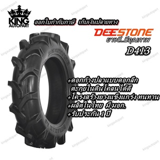 ยางรถไถ ยี่ห้อ DEESTONE รุ่น D413 ขนาด 5-12