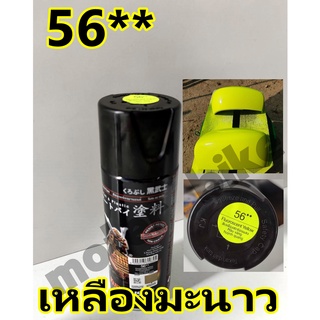 สีสเปรย์ซามูไร SAMURAI เฉดสีสะท้อนแสง ขนาด 400 ml.