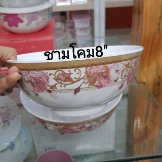 ซุปเปอร์แวร์ชามโคม8"=2ใบ ลายโรซ่า