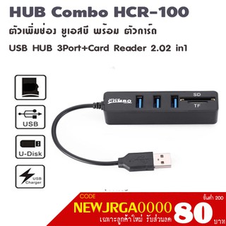 Combo ตัวเพิ่มช่อง ยูเอสบี พร้อม ตัวอ่านการ์ด USB HUB 3 Port +Card Reader 2.0 2 in1  jr_gadget