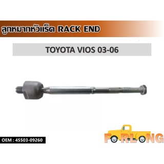 ลูกหมากหัวแร็ค TOYOTA VIOS 2003-2006 #45503-09260