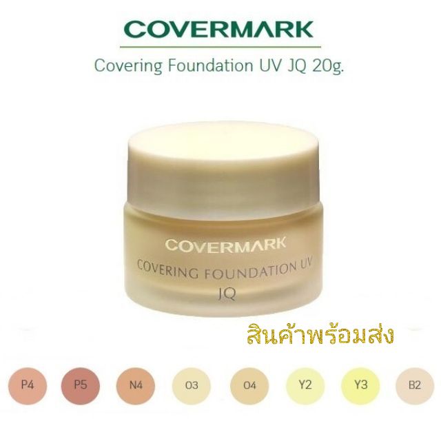 รองพื้น ครีมรองพื้น Covermark มีครบทุกสี สินค้าPre order