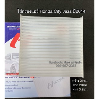 ฟิลเตอร์แอร์ กรองแอร์ City Jazz GK ปี2014-2017 ฮอนด้า ซิตี้ ,แจ๊ส ปี 2014 Honda City Jazz Y.2014 Filter Air ไส้กรองแอร์