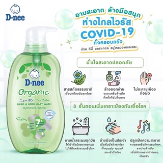 ❤️Love Sale❤️D-nee for Newborn Head &amp; Body Baby Wash  ดีนี่ ฟอร์ นิวบอร์น เฮดแอนด์บอดี้ สบู่เหลวอาบและสระผม ขนาด 380 ml.