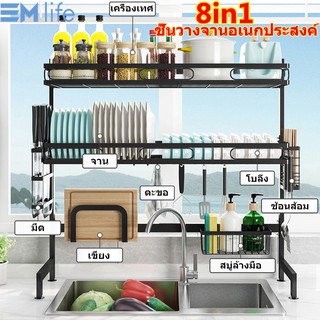 ชั้นวางจานสแตนเลส ที่วางจาน เหนือชั้นวางอ่างล้างจาน ชั้นวางของในครัว ที่คว่ำจานชามชั้นวางจาน กันสนิม