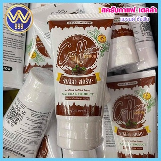 สคับกาแฟ เดลล่า แบรนด์ซ้อฝัน Coffee scrub della 100ml