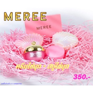 Meree pearl cream(ครีมไข่มุกเมรี)+Meree Soap(สบู่ไข่มุก)