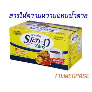 สารให้ความหวานแทนน้ำตาล Slen-D Zero (น้ำตาลเทียม) 50ซอง