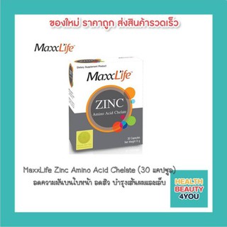 MaxxLife Zinc Amino Acid Chelate แม็กซ์ไลฟ์ ซิงก์ อะมิโน แอซิด คีเลต แร่ธาตุซิงก์ สังกะสี