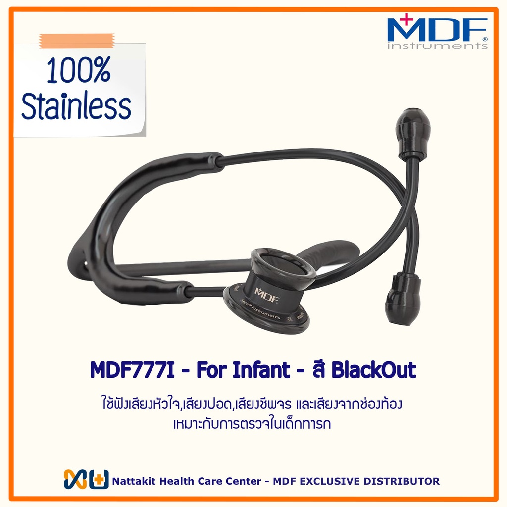 หูฟังทางการแพทย์ Stethoscope ยี่ห้อ MDF777I MD One-Infant MDF777I#BO (สีดำล้วน Color BlackOut)