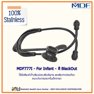 หูฟังทางการแพทย์ Stethoscope ยี่ห้อ MDF777I MD One-Infant MDF777I#BO (สีดำล้วน Color BlackOut)