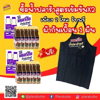 น้ำปลาร้าเทอร์โบปรุงรสต้มสุก สูตรเข้มข้นขึ้น x2 (2โหล)