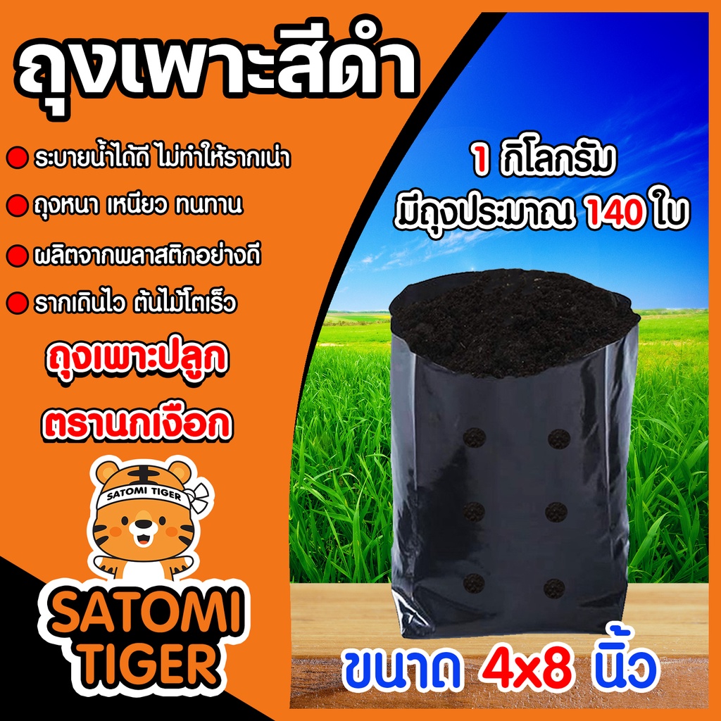 ถุงเพาะกล้า ขนาด 4x8 ตรานกเงือก หนัก 1 กิโลกรัม ถุงดำปลูกต้นไม้ ใช้เพาะชำ/เพาะปลูก