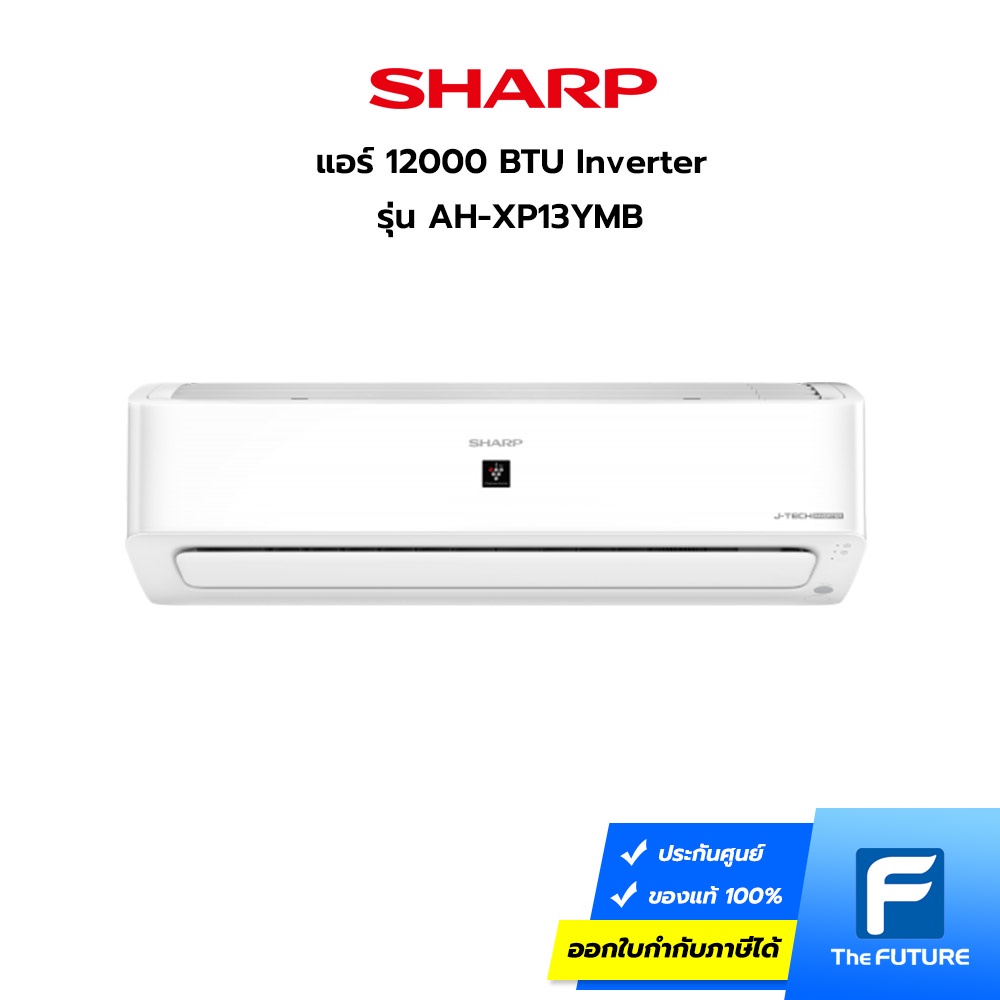 แอร์ Sharp รุ่น AH-XP13YMB 12000 BTU Inverter (ประกันศูนย์)