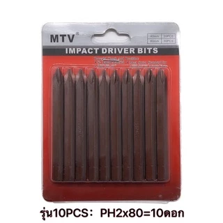 ดอกไขควง S2 ตอก ดอกไขควงลม 4PC 10PC 20PC MTV