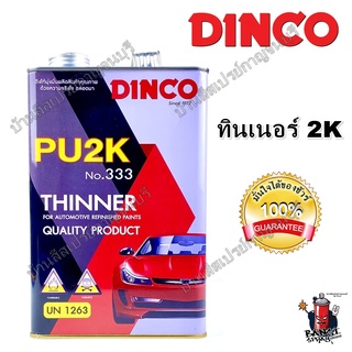 ทินเนอร์ ดิงโก้  PU2K No. 333 THINNER DINCO ขนาด 3.5 ลิตร