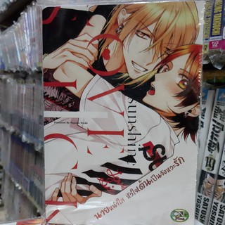 การ์ตูนวาย หนังสือการ์ตูนวาย เรื่อง นายหน้าใส หัวใจเต้นเป็นจังหวะรัก จบในเล่ม