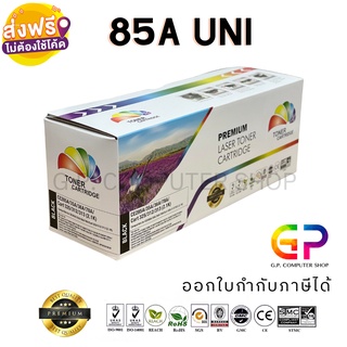 Color Box / CE285A / 85A / หมึกพิมพ์เลเซอร์เทียบเท่า / LaserJet Pro / P1100 / P1102/ M1214nfh / สีดำ /2,100 แผ่น/1 กล่อง