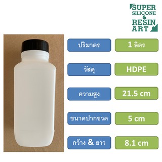 !ส่งด่วน ได้เร็ว! แกลลอน 1 ลิตร 1000mL แพ็คจำนวน 10 แกลลอน พลาสติกเกรดดี HDPE จำนวนจำกัด Plastic Gallon 1 litre