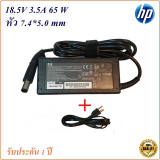 Adapter  Notebook HP Compaq 18.5V 3.5A หัว 7.4*5.0 mm 65W  อะแดปเตอร์  HP/Compaq