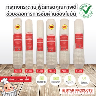 กระทงกระดาษ Star Products บรรจุ 1,000 ชิ้น/แถว