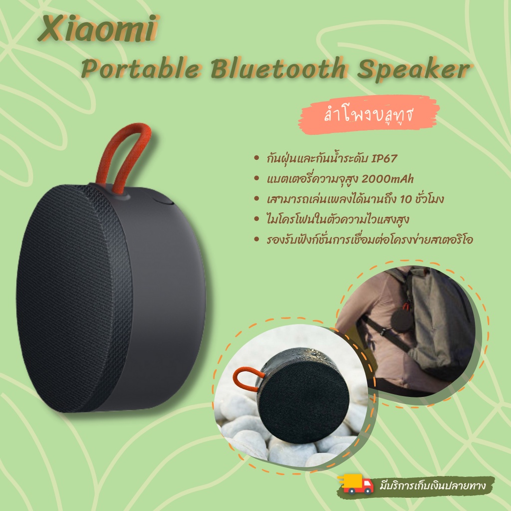 รับประกัน 6 เดือน ลำโพงบลูทูธ ลำโพงพกพา Xiaomi Mi Portable Bluetooth