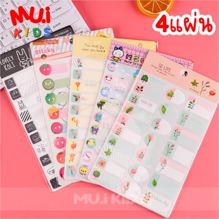 muikids(4PCS)สติ๊กเกอร์ป้ายชื่อ กรอบสติ๊กเกอร์ ป้ายชื่อน่ารัก ป้ายชื่อร้านค้า สติ๊กเกอร์ติดของใช้เกาหลี สติ๊กเกอร์น่ารัก