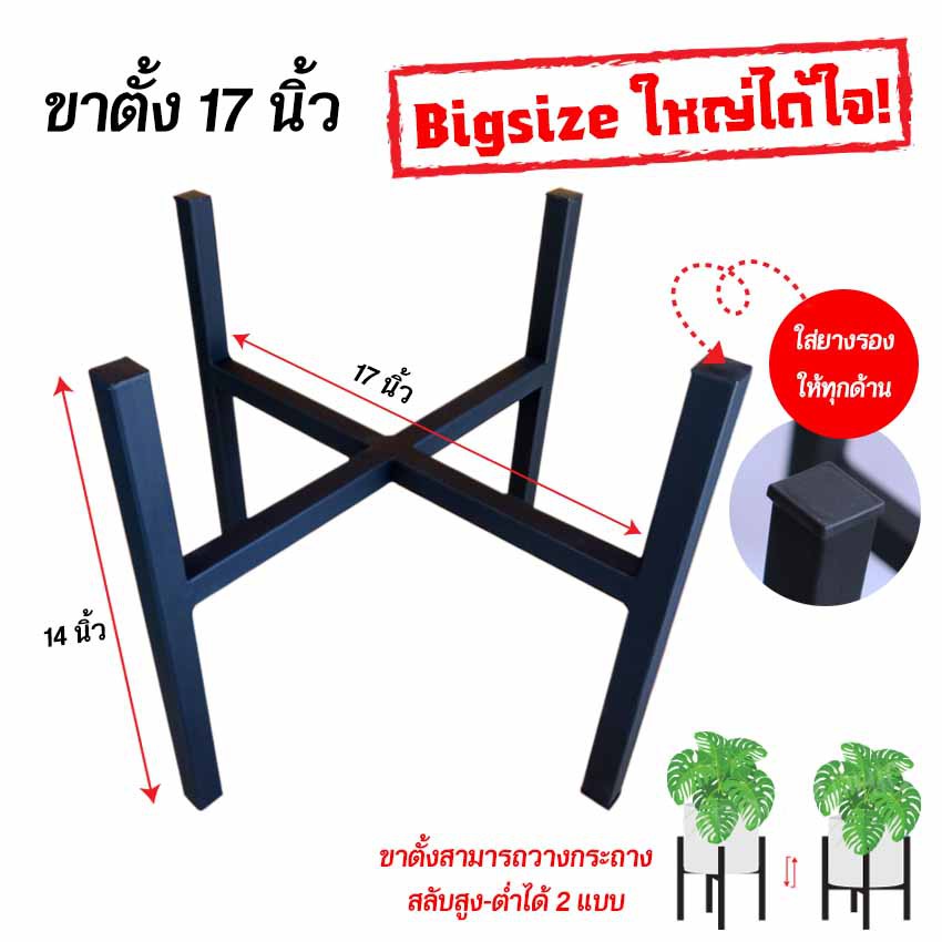 ขาตั้งกระถาง ขาตั้งเหล็กไซต์ใหญ่ 17 นิ้ว ,18 นิ้ว และ 20.5นิ้ว