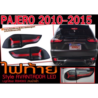 PAJERO 2010-2015 ไฟท้าย Style AVANTADOR LED Lightbar สีSMOKE งานนำเข้าพร้อมส่ง