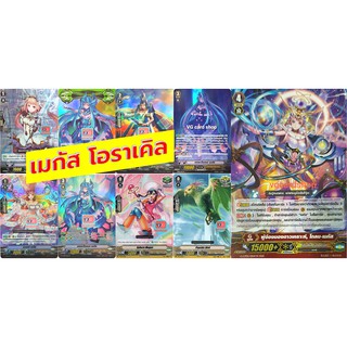 เมกัส โอราเคิล ฟอย แวนการ์ด vanguard VG card shop