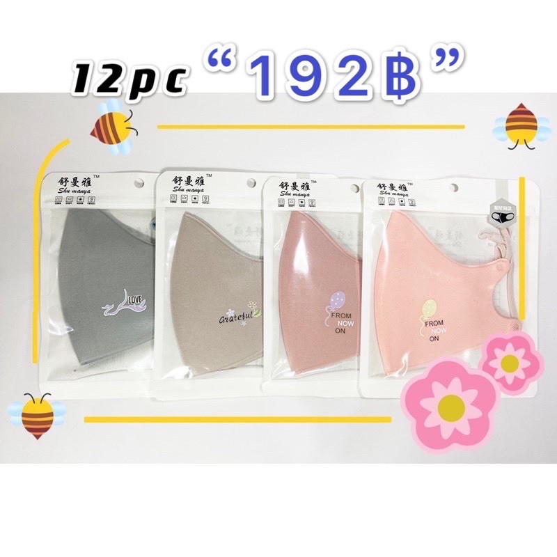 ผ้าปิดจมูกผู้ใหญ่ปรับได้,หน้ากากผ้า, แมส,ขายส่งโหลละ192