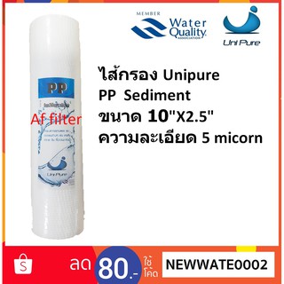 ไส้กรอง Unipure (Blue) PP กรองละเอียด 5 micron สูง10 นิ้ว ยาว 2.5 นิ้ว