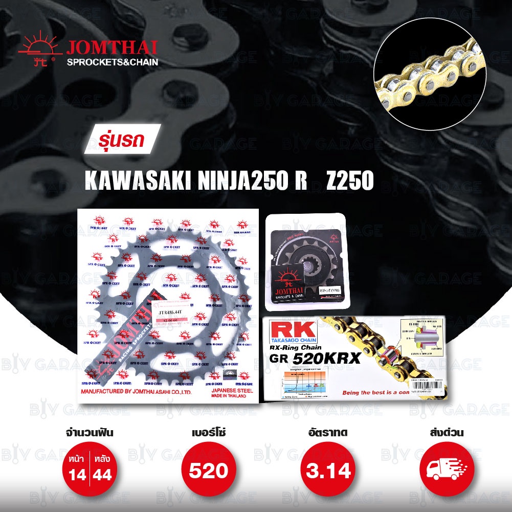 ชุดเปลี่ยนโซ่-สเตอร์ โซ่ RK สีทอง และ สเตอร์ JOMTHAI สำหรับ Kawasaki Ninja250 SL / Z250 SL / Z300 / Ninja300 [14/44]