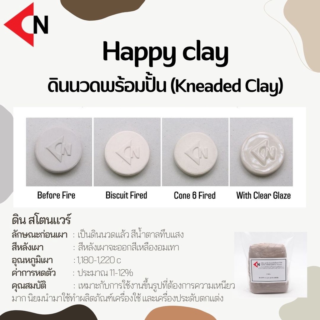 Happy clay (Stoneware Clay) (Kneaded) ดินแฮปปี้ เคลย์ 1 กิโลกรัม