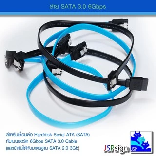 สาย SATA แบบหัวต่อตรงและหัวต่องอ สีดำ สีฟ้า หัวต่อฉาก สีดำ สีฟ้า 6Gbps SATA 3.0 Cable 26AWG ความยาว 40 - 50cm