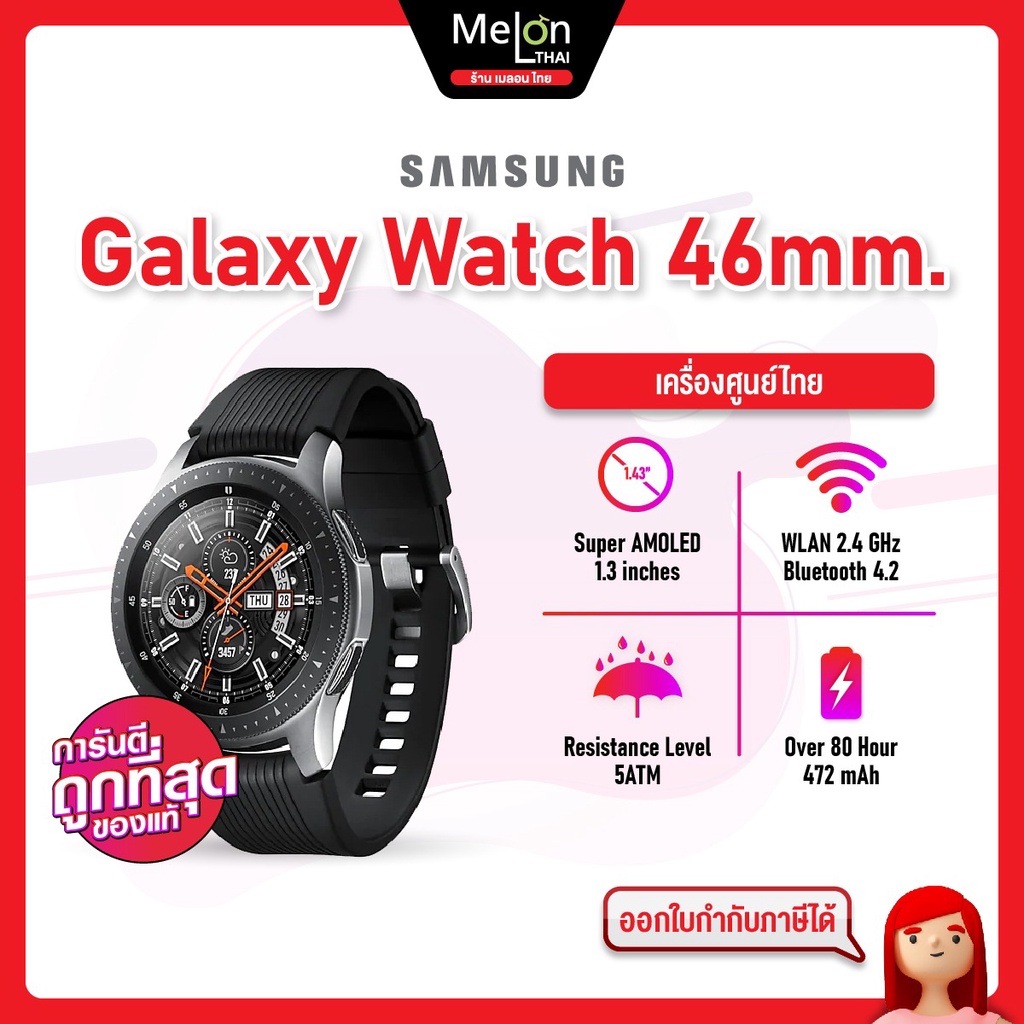 นาฬิกาซัมซุง Samsung Galaxy Watch 1.3 46mm Bluetooth GPS+Cellular ศูนย์ไทย ออกใบกำกับภาษีได้ สมาร์ทวอทช์