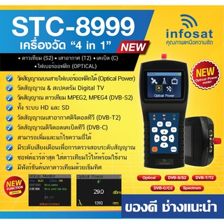 Infosat เครื่องวัด 4 in 1 (ดาวเทียม, เสาอากาศ, เคเบิล,ไฟเบอร์ออฟติก)