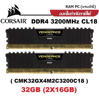 32GB (16GBx2) DDR4 3200MHz RAM (หน่วยความจำ) CORSAIR VENGEANCE (CMK32GX4M2C3200C18) CL18 ประกันตลอดการใช้งาน