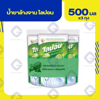 ไลปอน กลิ่นชามะนาว ชนิดถุงเติม 500มล. *3 ถุง 8850002907737