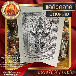 ผ้ายันต์ท้าวเวสสุวรรณ (ขนาด76X114ซ.ม.) ท้าวเวสสุวรรณมหาราชจาตุมหาราชิกา อธิบดีแห่งอสูรเทพเจ้าแห่งขุมทรัพย์