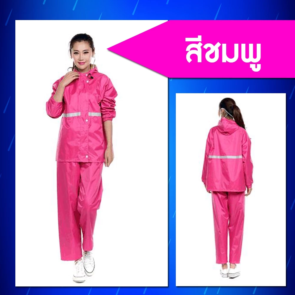 ชุดกันฝนผู้ใหญ่ เสื้อและกางเกง มีแถบสะท้อนแสง thumbnail 5