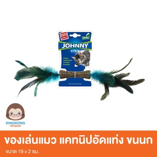 Gigwi Johnny Stick Catnip ของเล่นแมว แคทนิปอัดแท่ง ขนนก