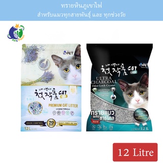 Two Two Pet ทรายแมวหินภูเขาไฟ ขนาด12ลิตร