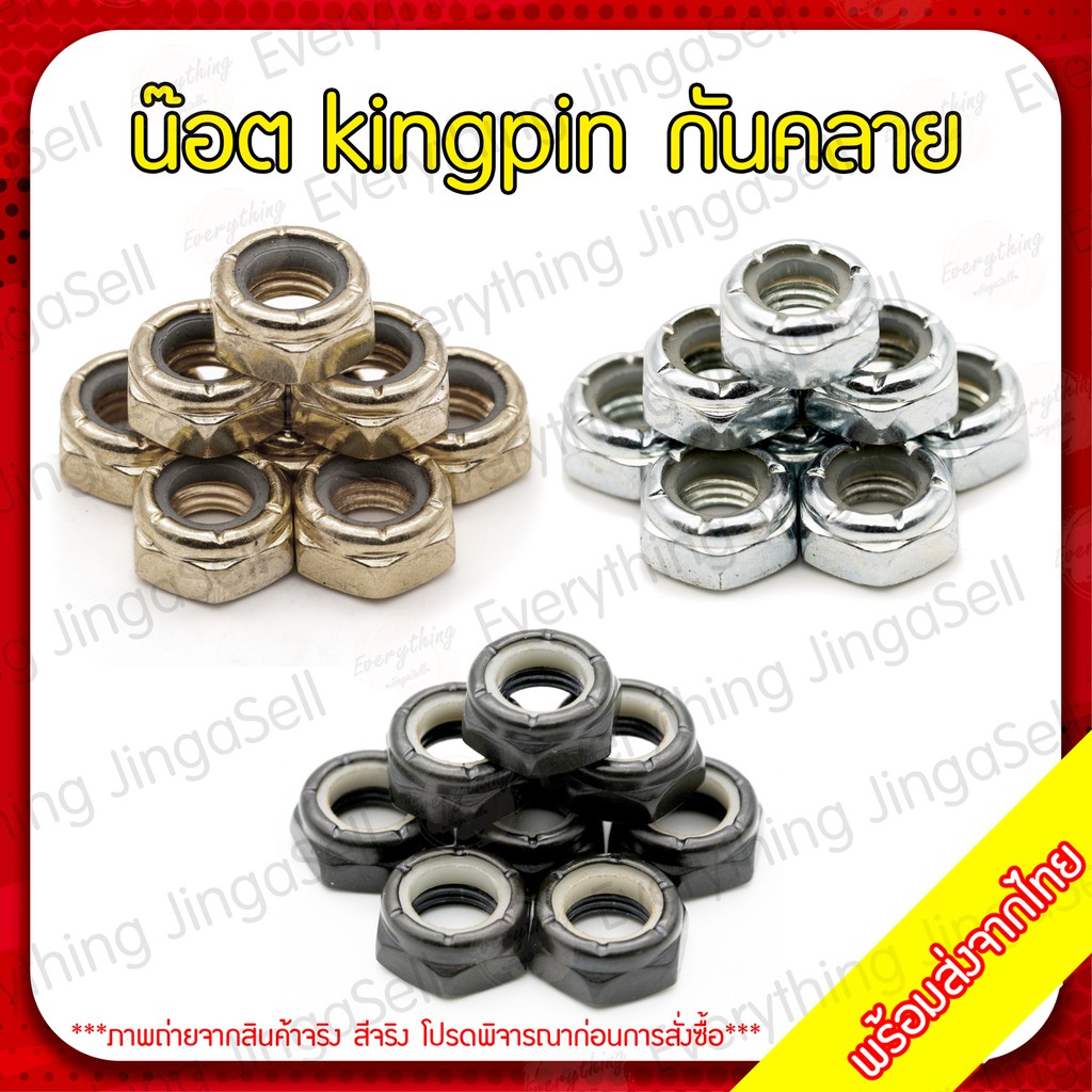 น๊อต kingpin​ น็อตกันคลาย​คิงพิน​  Bushing kingpin​ น๊อตบูชชิ่ง น๊อตยึดทรัค น็อตตัวเมีย ประแจเบอร์ 1