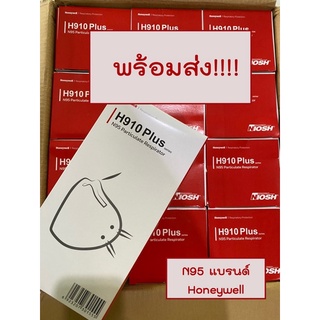 ขายแยกชิ้น หน้ากาก N95 แบรนด์ Honeywell เกรดใช้ในโรงพยาบาล