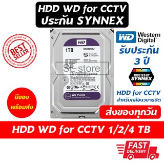 WD Purple สีม่วง  HDD CCTV ความจุ 1 2 4 TB สำหรับกล้องวงจรปิด รับประกัน 3 ปี โดย SYNNEX